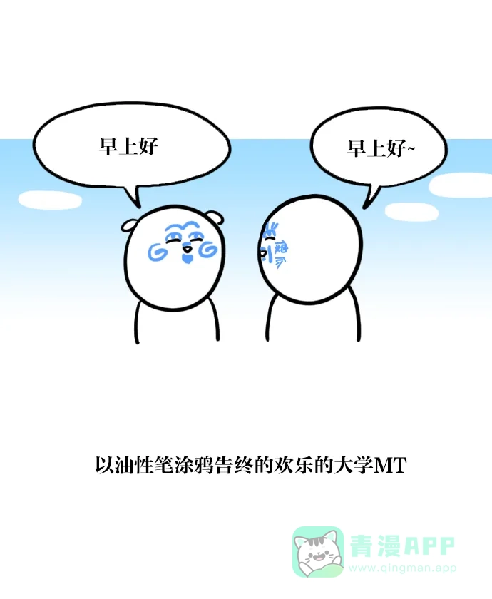 《大学日记》[第11话] MT 第21页