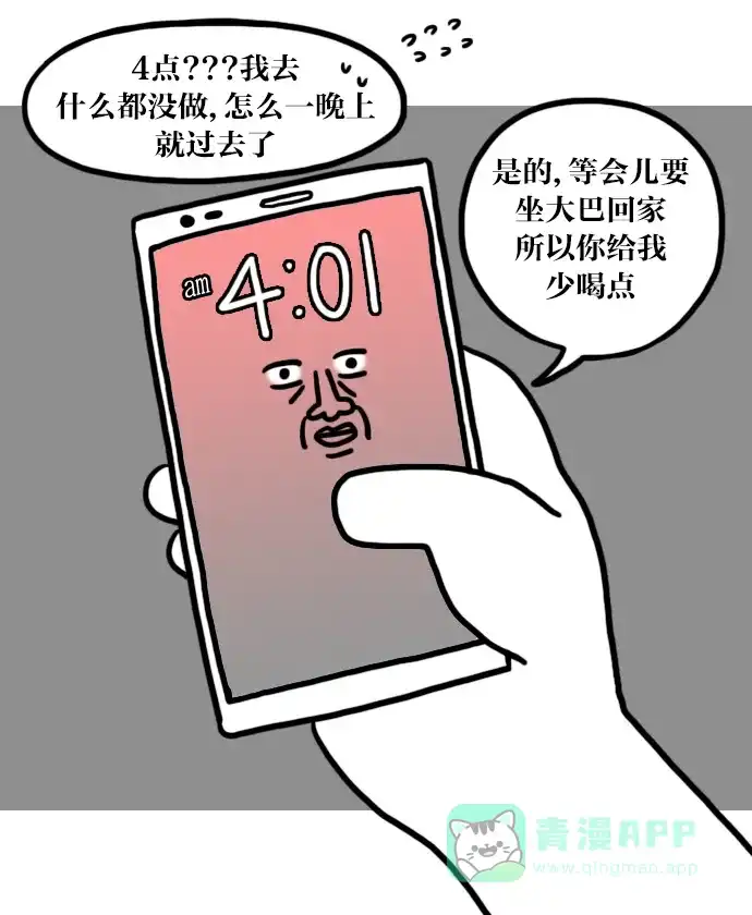 《大学日记》[第11话] MT 第15页