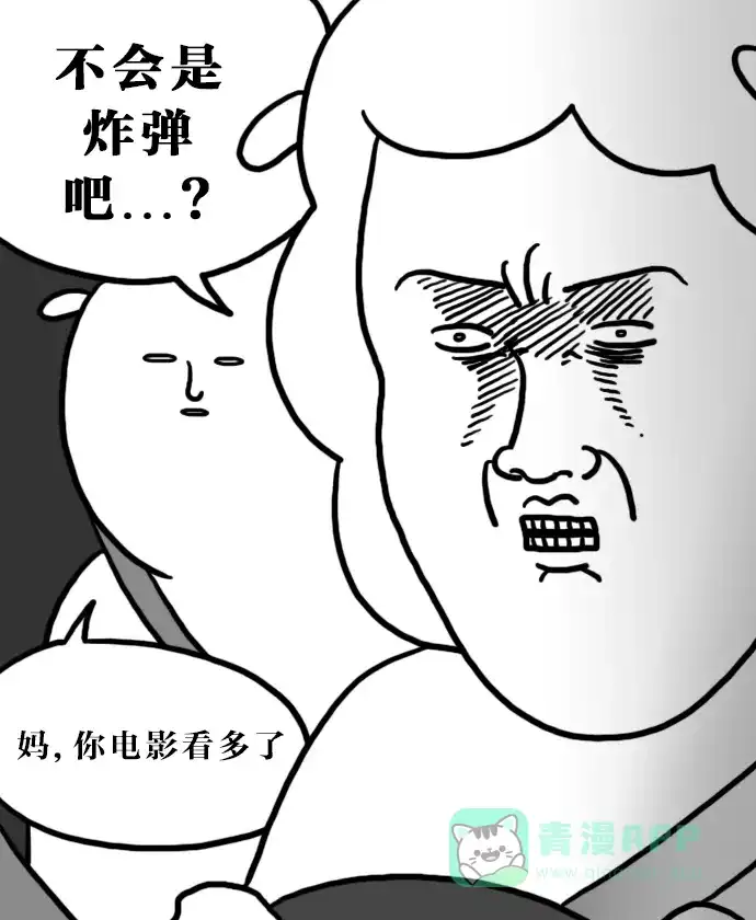 《大学日记》[第110话] 神秘的快递 第8页