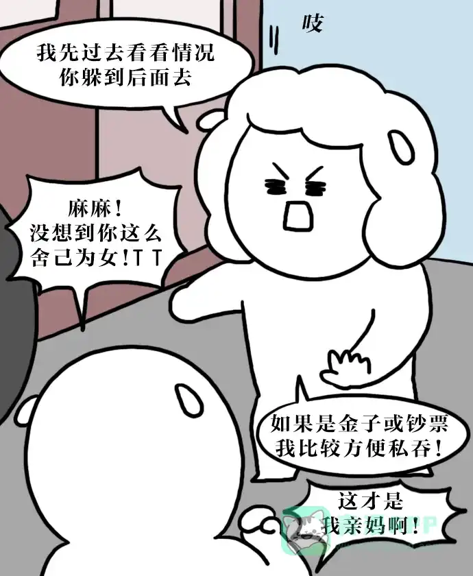 《大学日记》[第110话] 神秘的快递 第12页