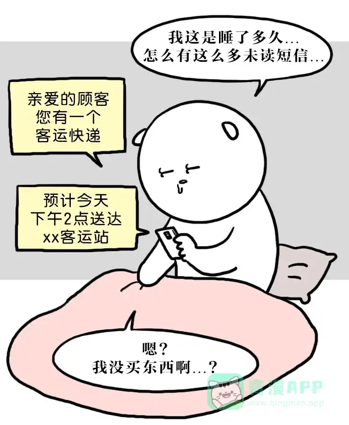 《大学日记》[第110话] 神秘的快递 第3页