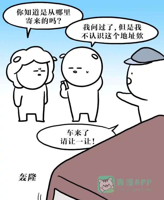 《大学日记》[第110话] 神秘的快递 第11页