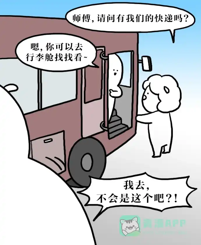 《大学日记》[第110话] 神秘的快递 第13页