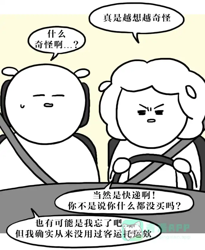 《大学日记》[第110话] 神秘的快递 第7页
