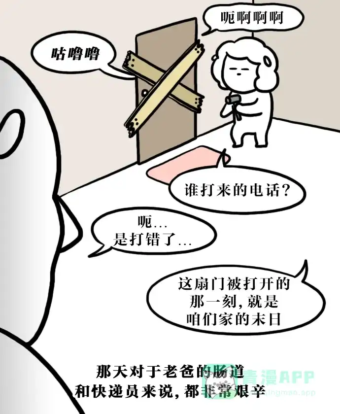 《大学日记》[第110话] 神秘的快递 第21页