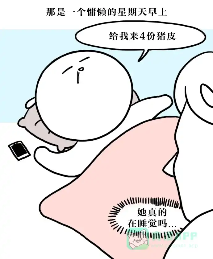 《大学日记》[第110话] 神秘的快递 第1页