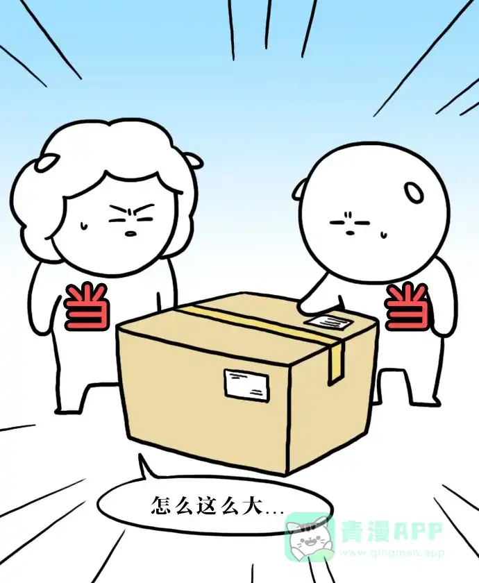 《大学日记》[第110话] 神秘的快递 第14页