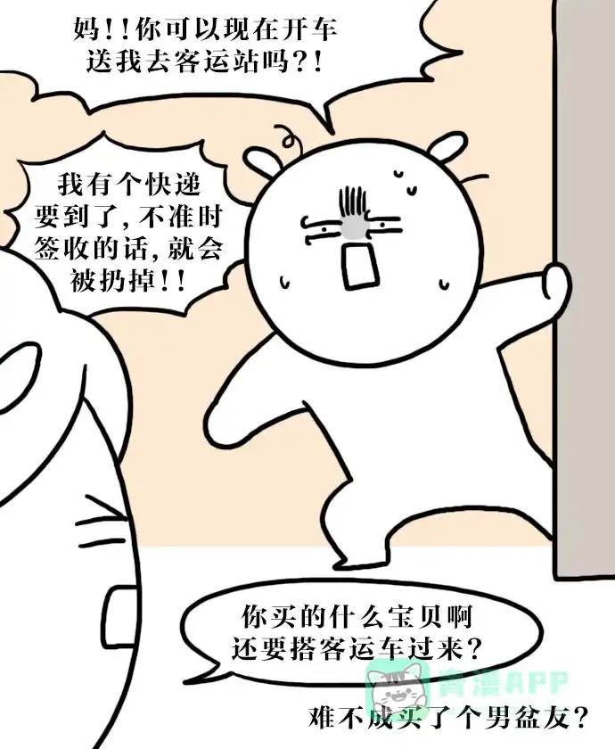 《大学日记》[第110话] 神秘的快递 第5页