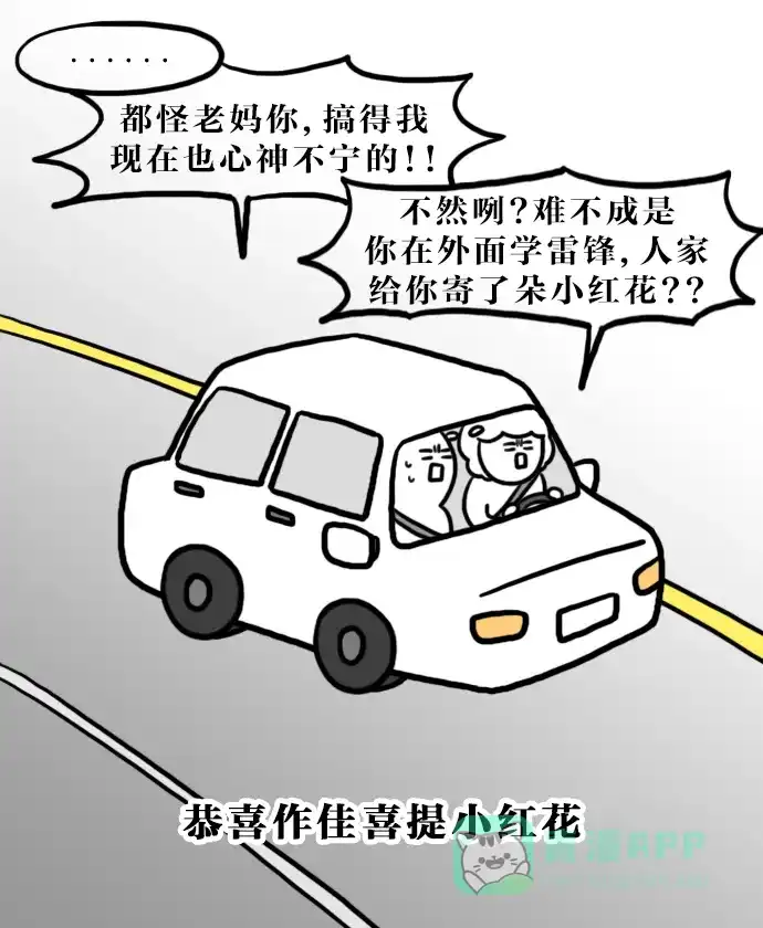 《大学日记》[第110话] 神秘的快递 第9页