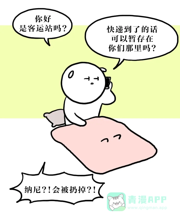 《大学日记》[第110话] 神秘的快递 第4页