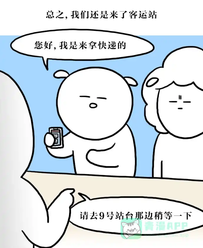 《大学日记》[第110话] 神秘的快递 第10页