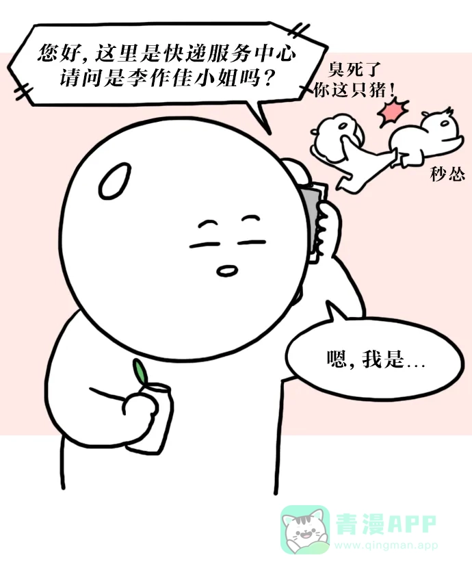 《大学日记》[第110话] 神秘的快递 第19页