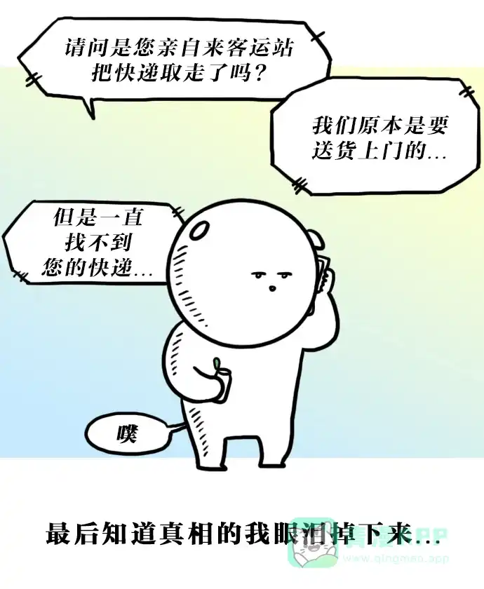 《大学日记》[第110话] 神秘的快递 第20页