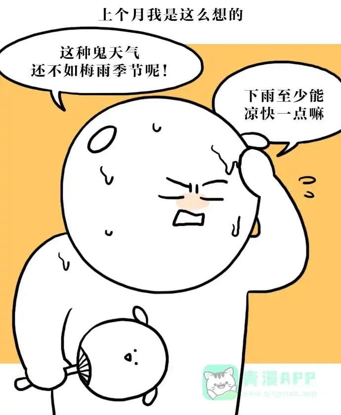 《大学日记》[第111话] 夏天真是不得了 第13页