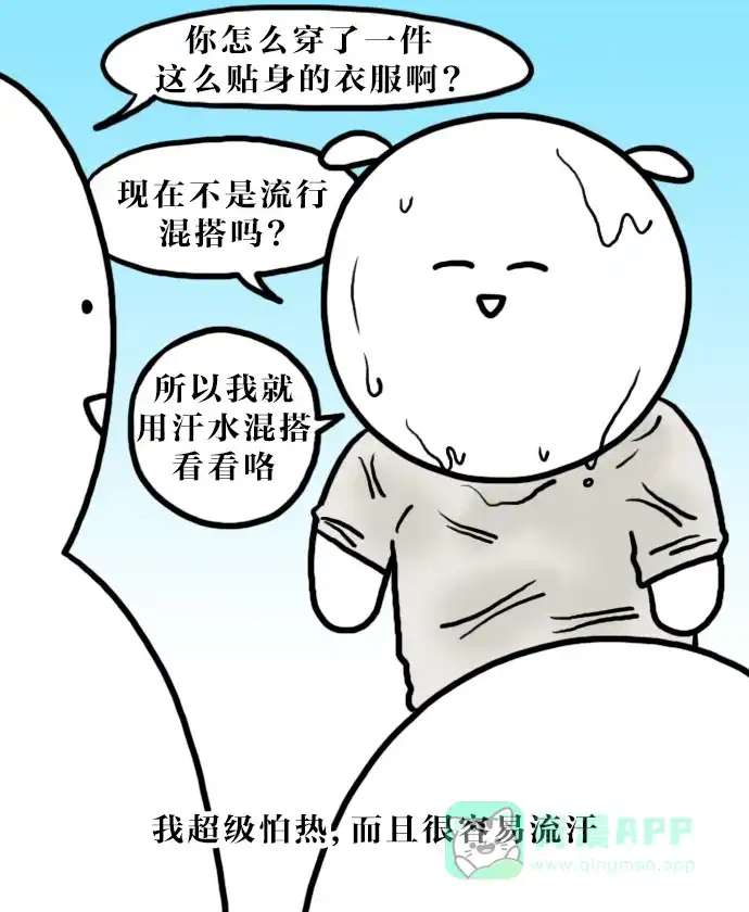 《大学日记》[第111话] 夏天真是不得了 第4页