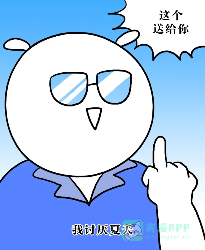 《大学日记》[第111话] 夏天真是不得了 第2页