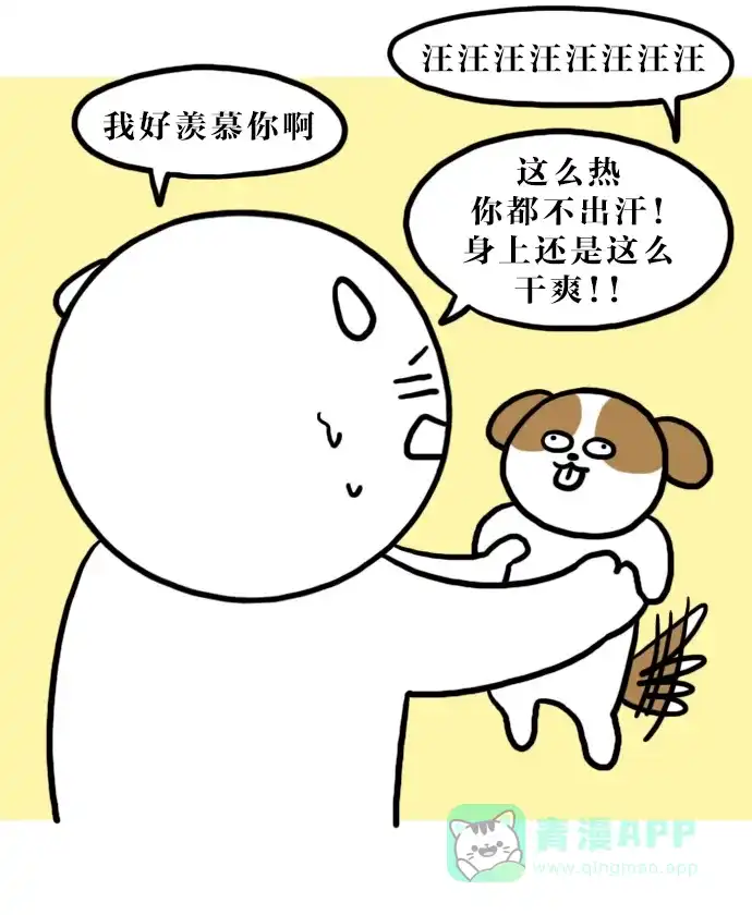 《大学日记》[第111话] 夏天真是不得了 第11页