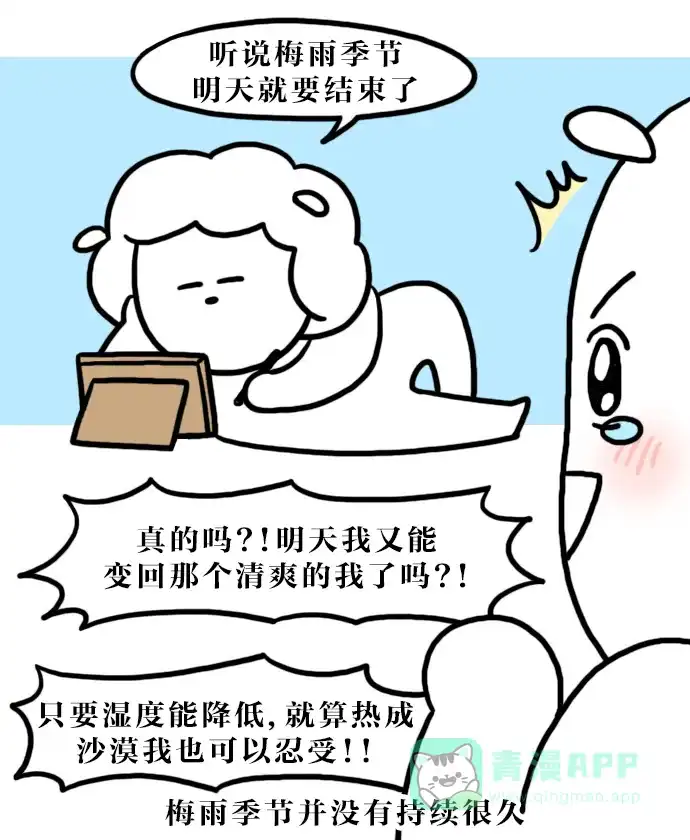 《大学日记》[第111话] 夏天真是不得了 第20页