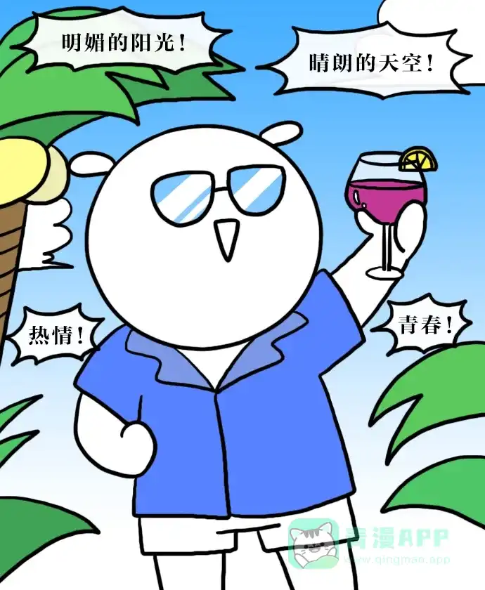 《大学日记》[第111话] 夏天真是不得了 第1页