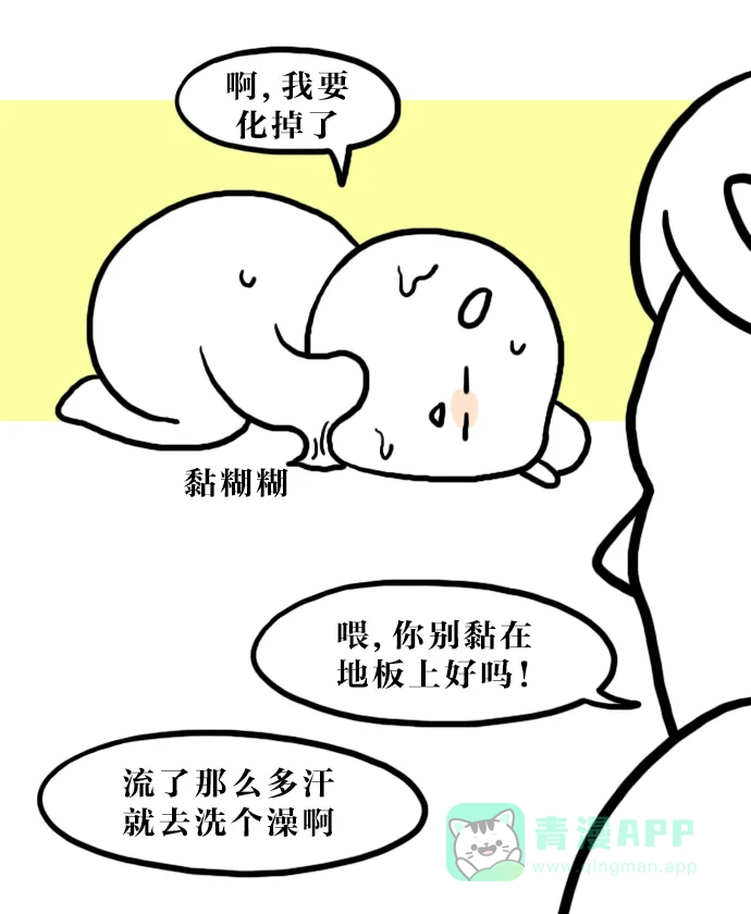 《大学日记》[第111话] 夏天真是不得了 第7页