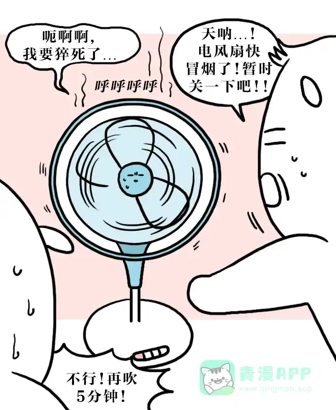 《大学日记》[第111话] 夏天真是不得了 第6页