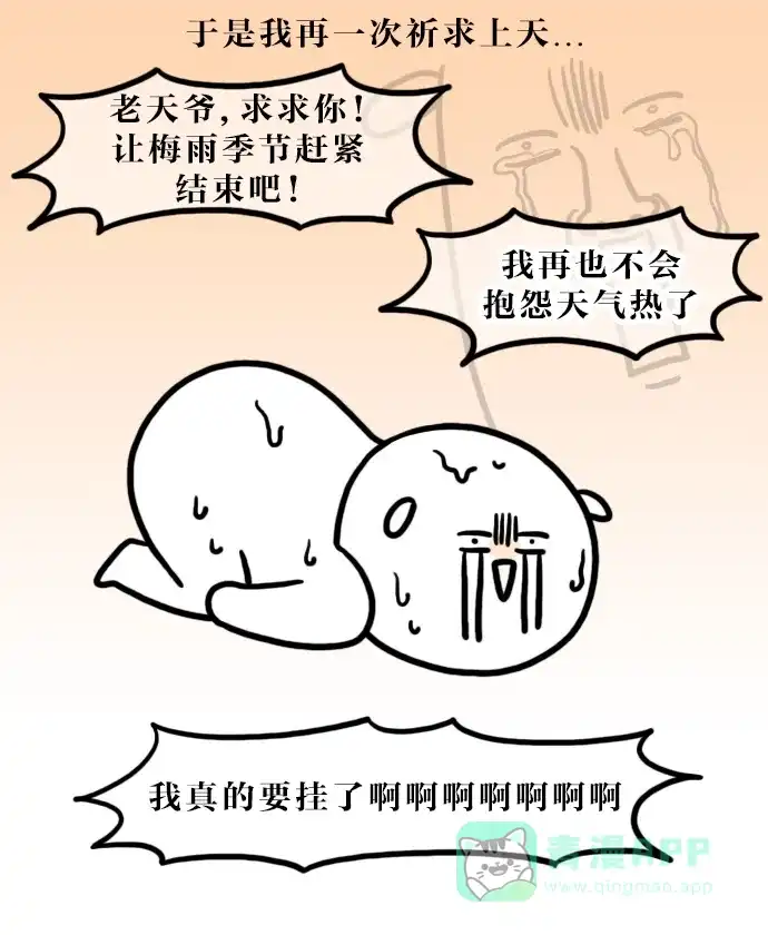 《大学日记》[第111话] 夏天真是不得了 第19页