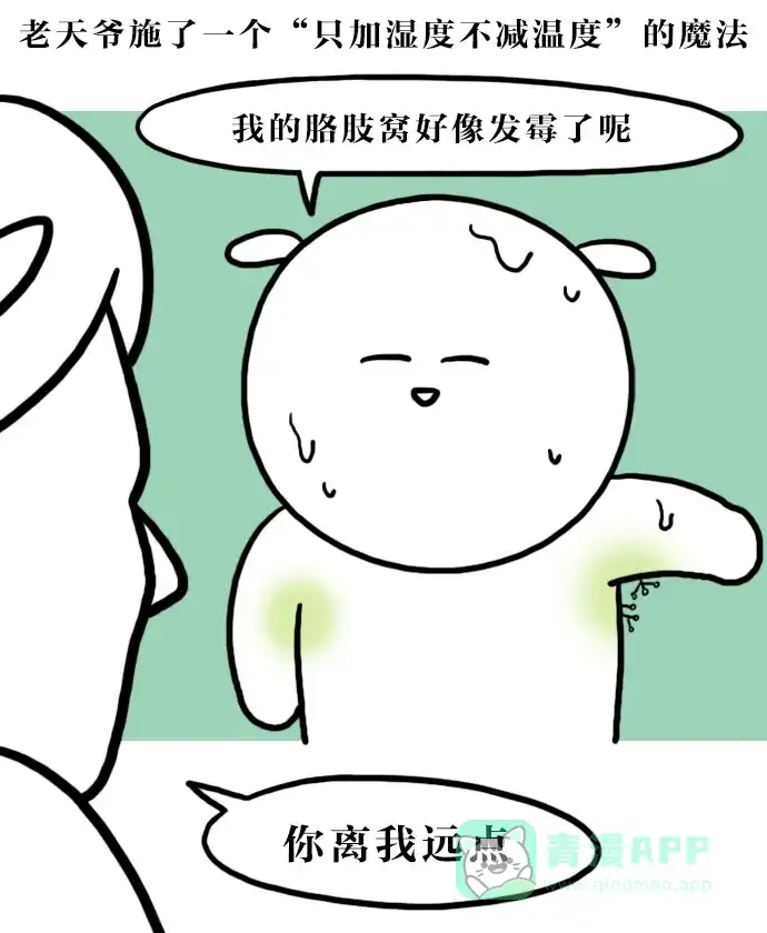《大学日记》[第111话] 夏天真是不得了 第15页