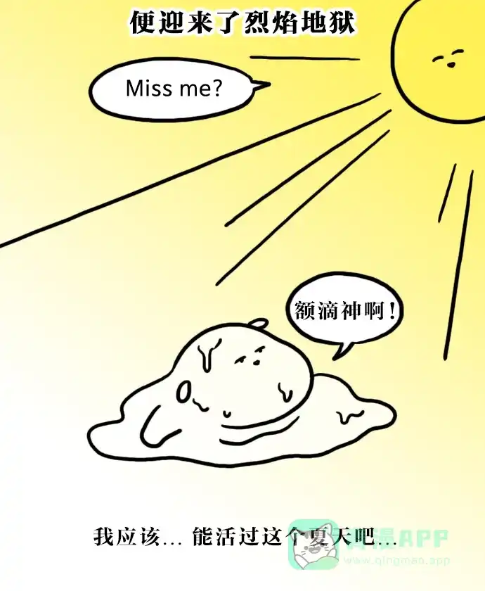 《大学日记》[第111话] 夏天真是不得了 第21页
