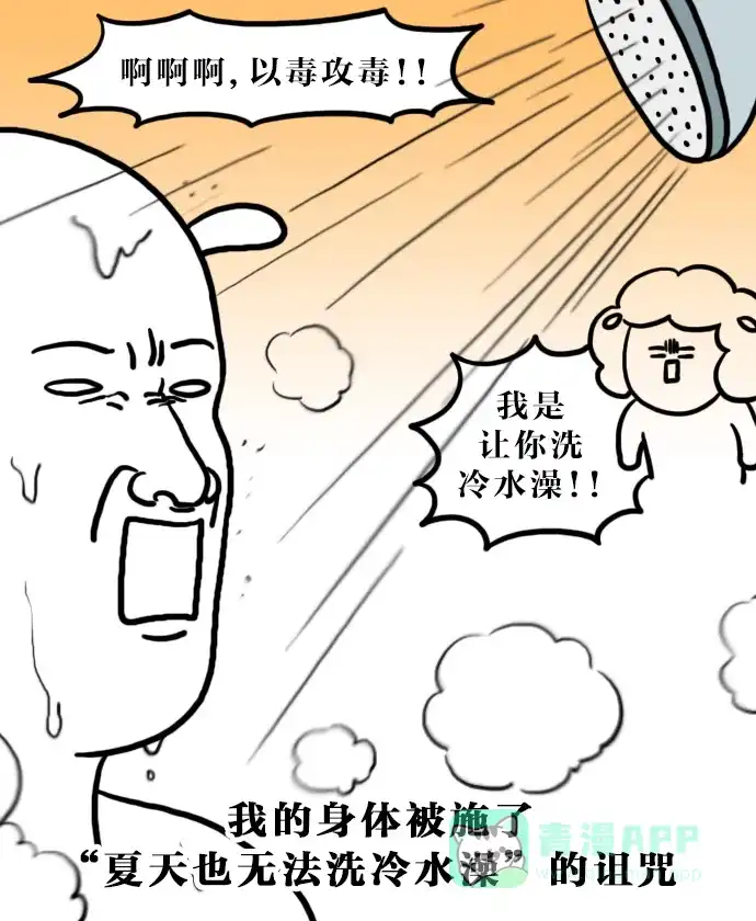 《大学日记》[第111话] 夏天真是不得了 第8页