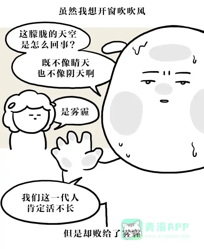 《大学日记》[第111话] 夏天真是不得了 第9页