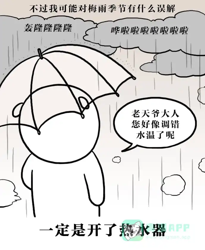 《大学日记》[第111话] 夏天真是不得了 第14页