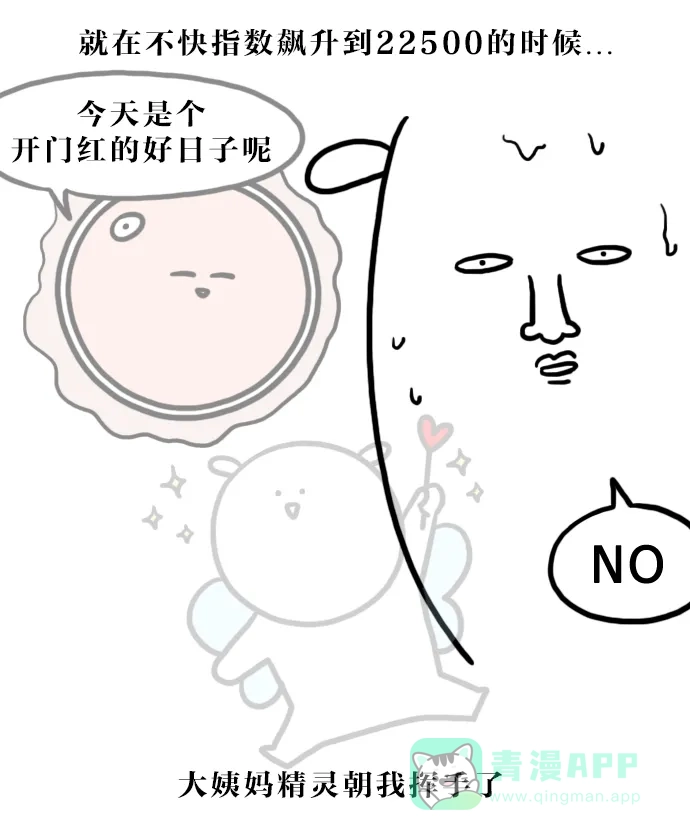 《大学日记》[第111话] 夏天真是不得了 第17页