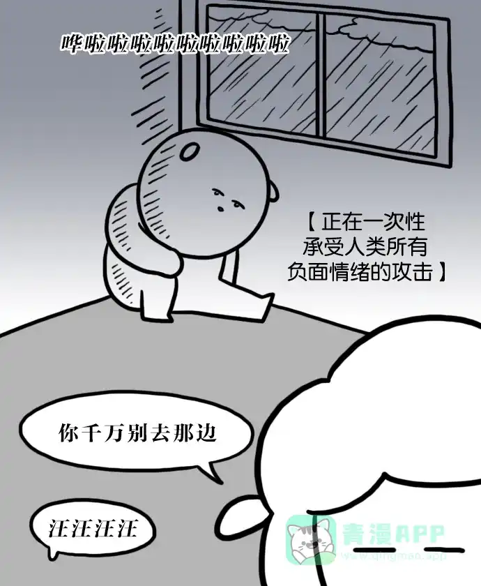 《大学日记》[第111话] 夏天真是不得了 第18页