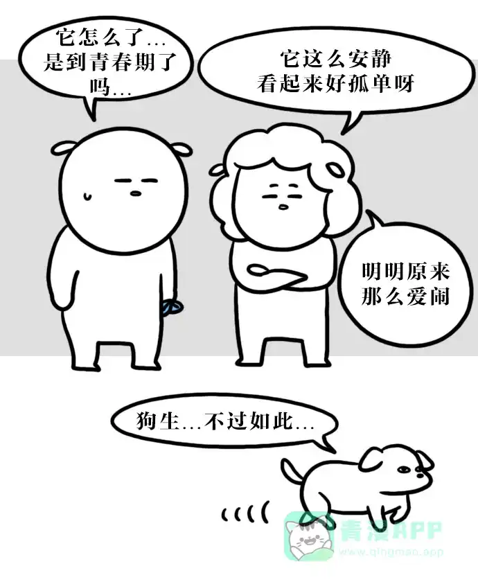 《大学日记》[第112话] 和狗狗一起的生活（1） 第19页