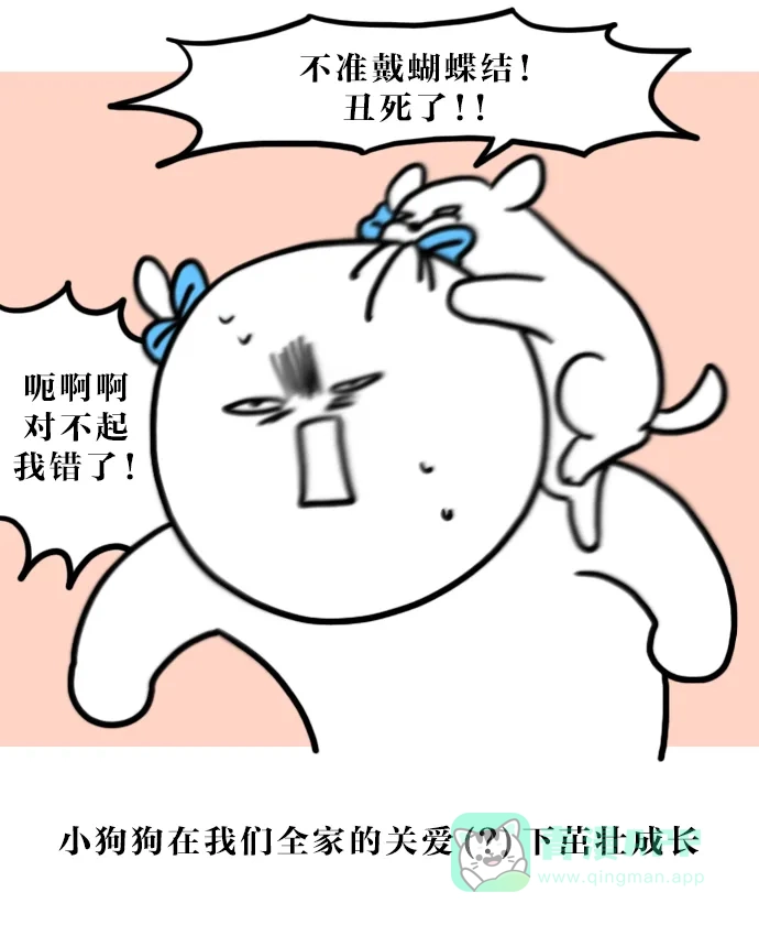 《大学日记》[第112话] 和狗狗一起的生活（1） 第13页
