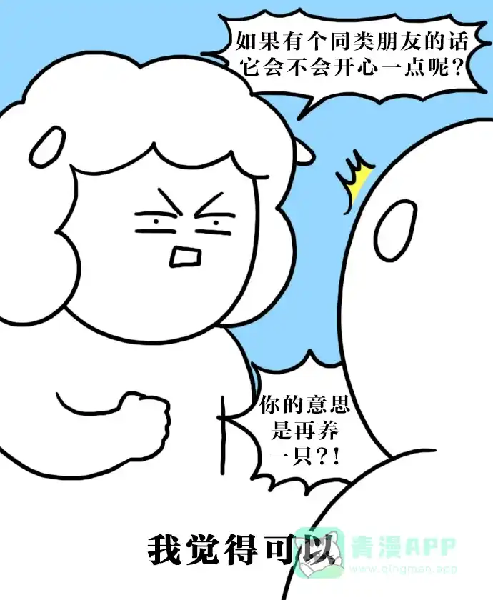 《大学日记》[第112话] 和狗狗一起的生活（1） 第20页