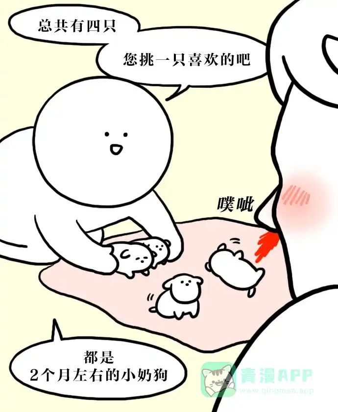 《大学日记》[第112话] 和狗狗一起的生活（1） 第6页