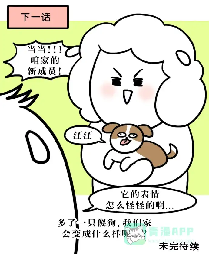 《大学日记》[第112话] 和狗狗一起的生活（1） 第21页