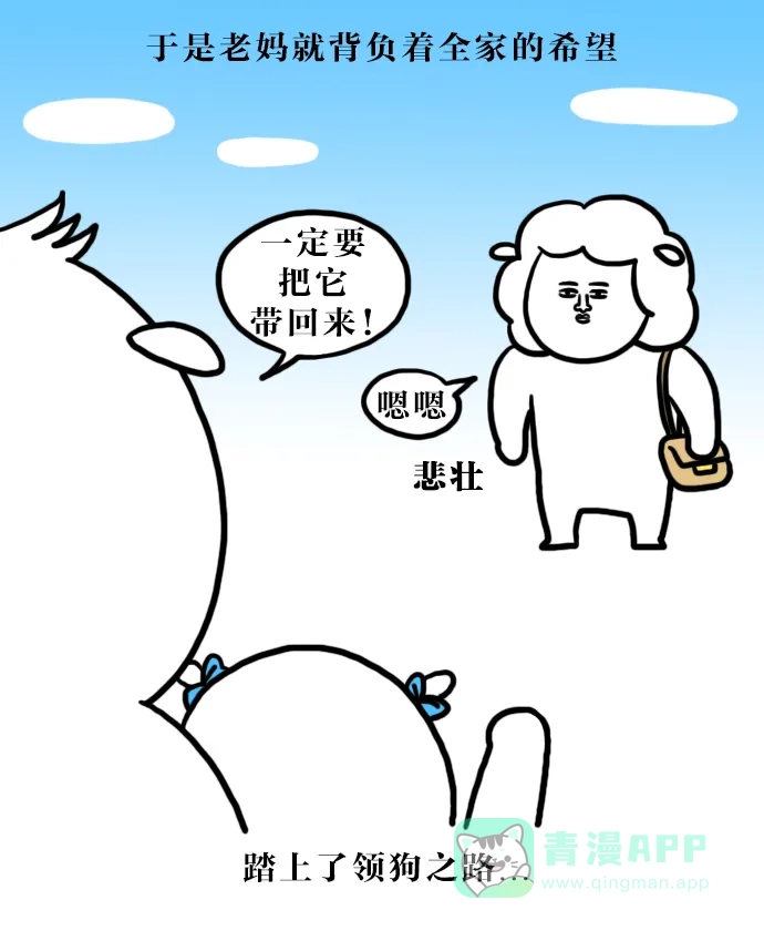 《大学日记》[第112话] 和狗狗一起的生活（1） 第4页