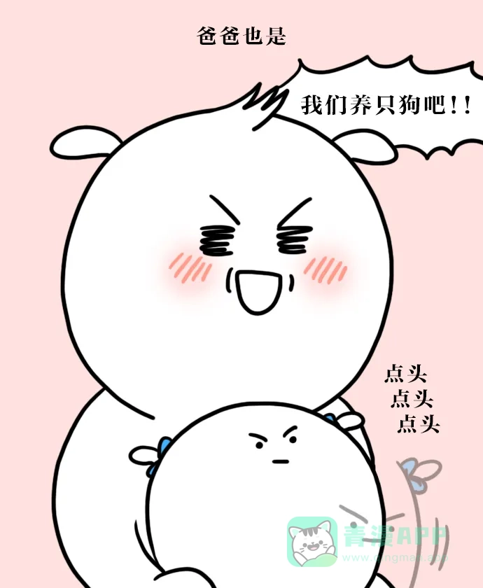 《大学日记》[第112话] 和狗狗一起的生活（1） 第2页