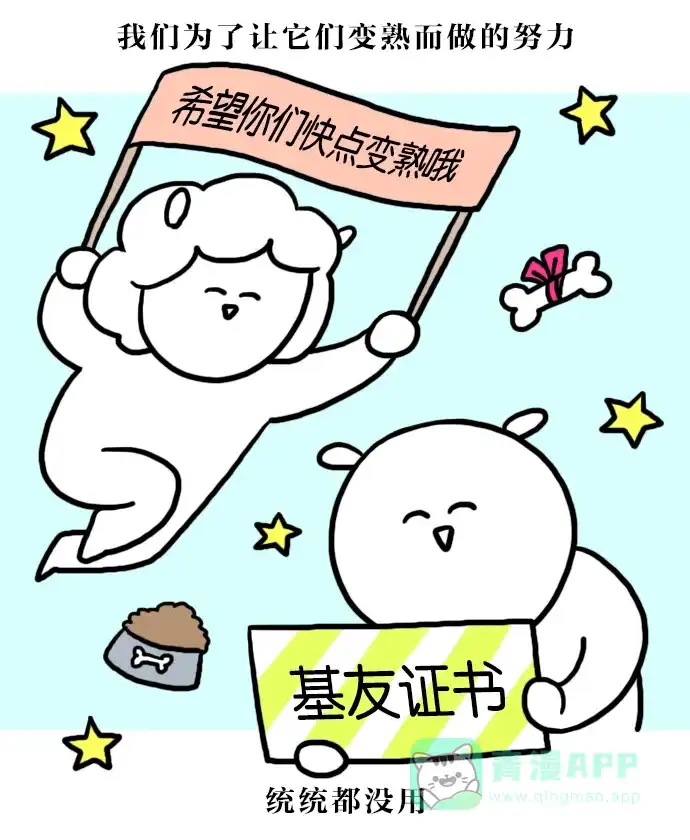 《大学日记》[第113话] 和狗狗一起的生活（2） 第15页