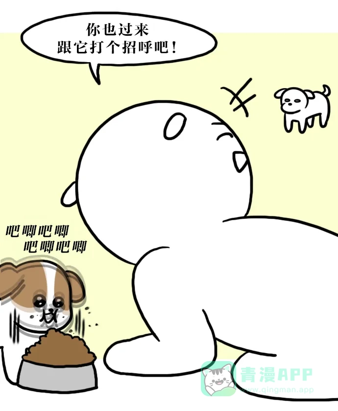 《大学日记》[第113话] 和狗狗一起的生活（2） 第4页