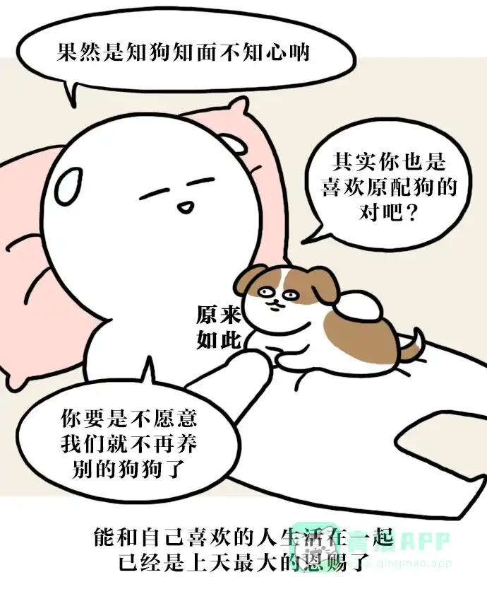 《大学日记》[第113话] 和狗狗一起的生活（2） 第20页