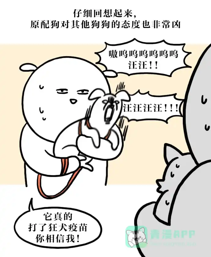 《大学日记》[第113话] 和狗狗一起的生活（2） 第18页