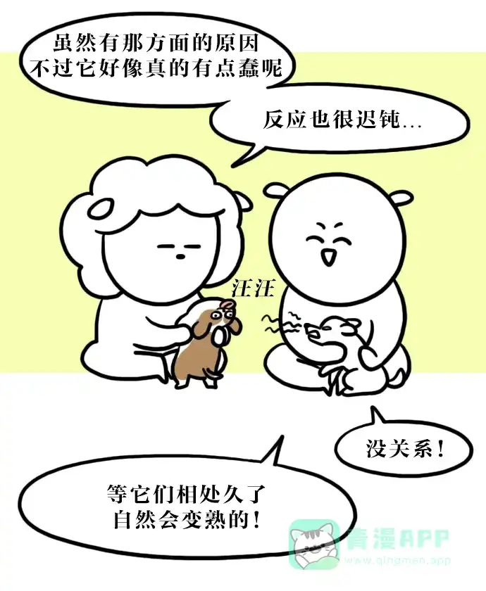《大学日记》[第113话] 和狗狗一起的生活（2） 第8页