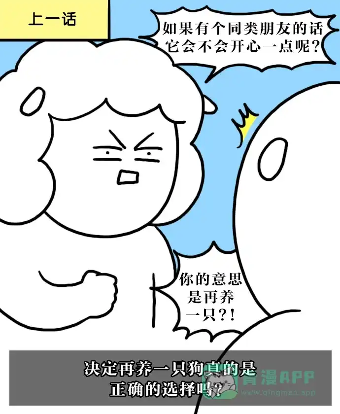 《大学日记》[第113话] 和狗狗一起的生活（2） 第1页