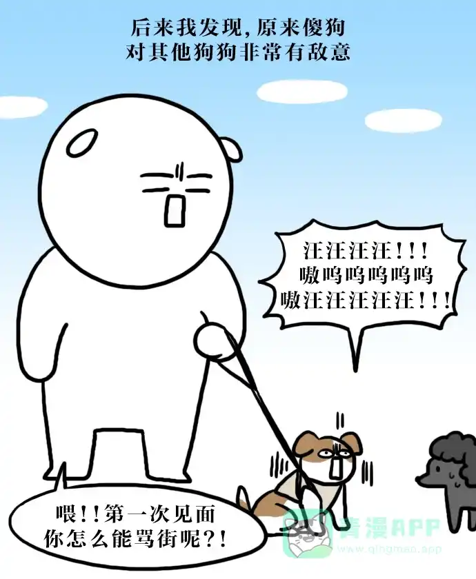 《大学日记》[第113话] 和狗狗一起的生活（2） 第17页