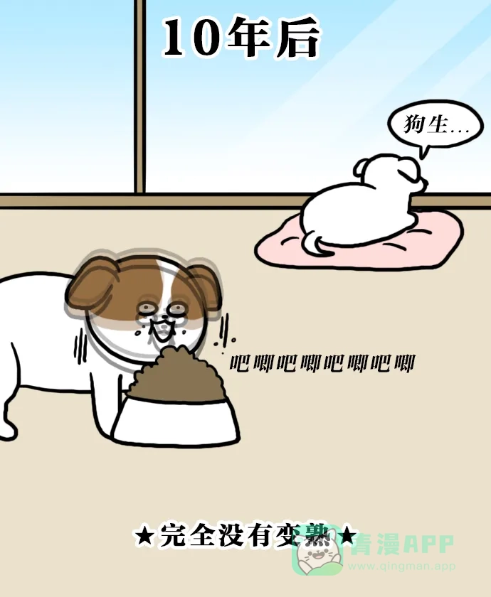 《大学日记》[第113话] 和狗狗一起的生活（2） 第9页