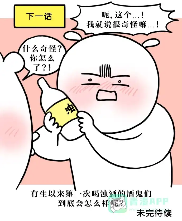 《大学日记》[第114话] 全州旅行（1） 第21页