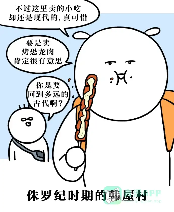 《大学日记》[第114话] 全州旅行（1） 第8页